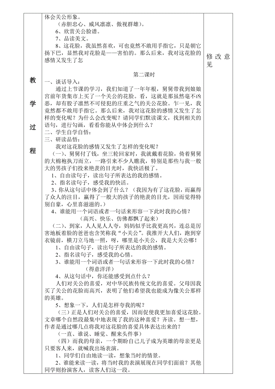 花脸教案(教育精品)_第2页