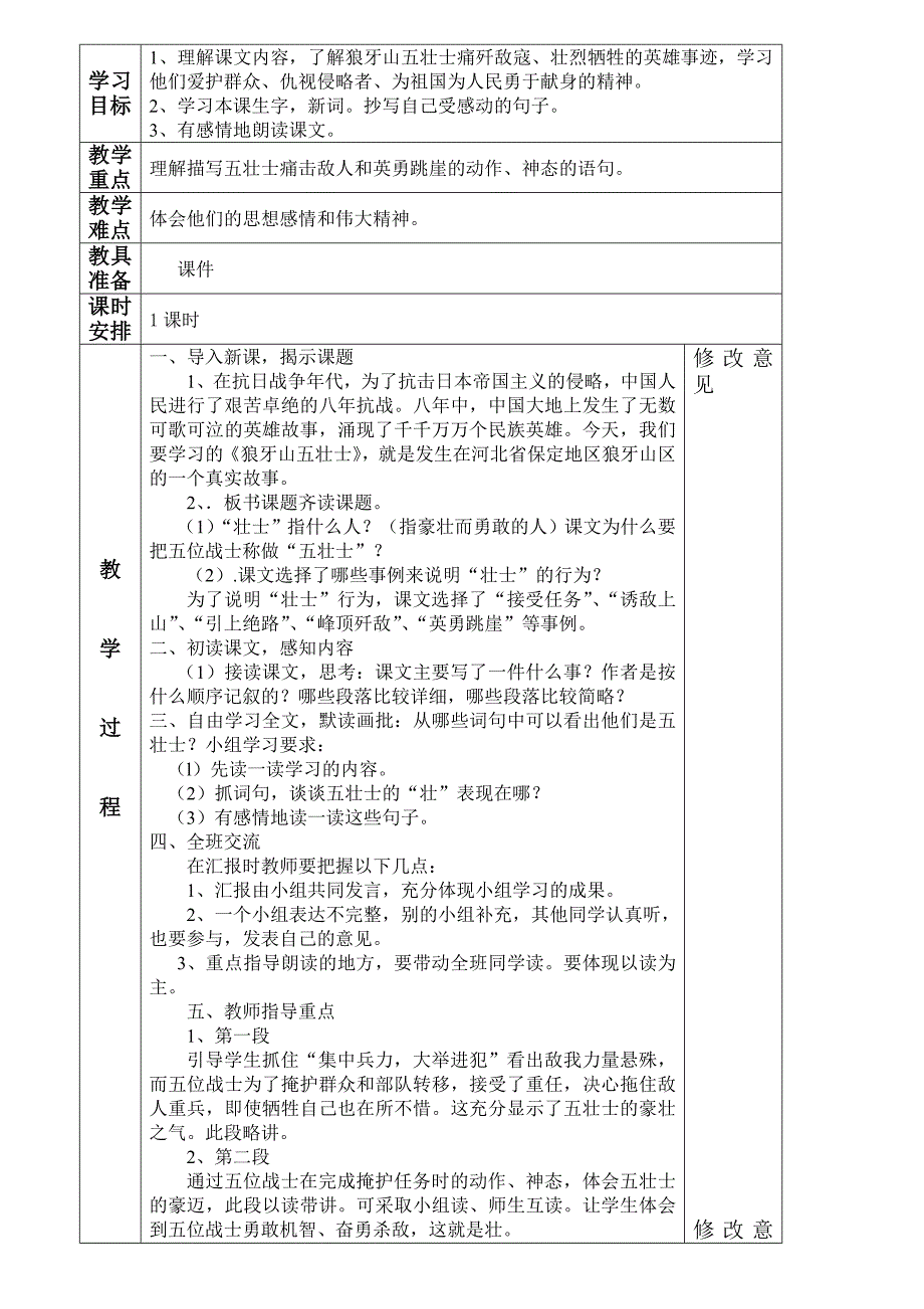 花脸教案(教育精品)_第4页