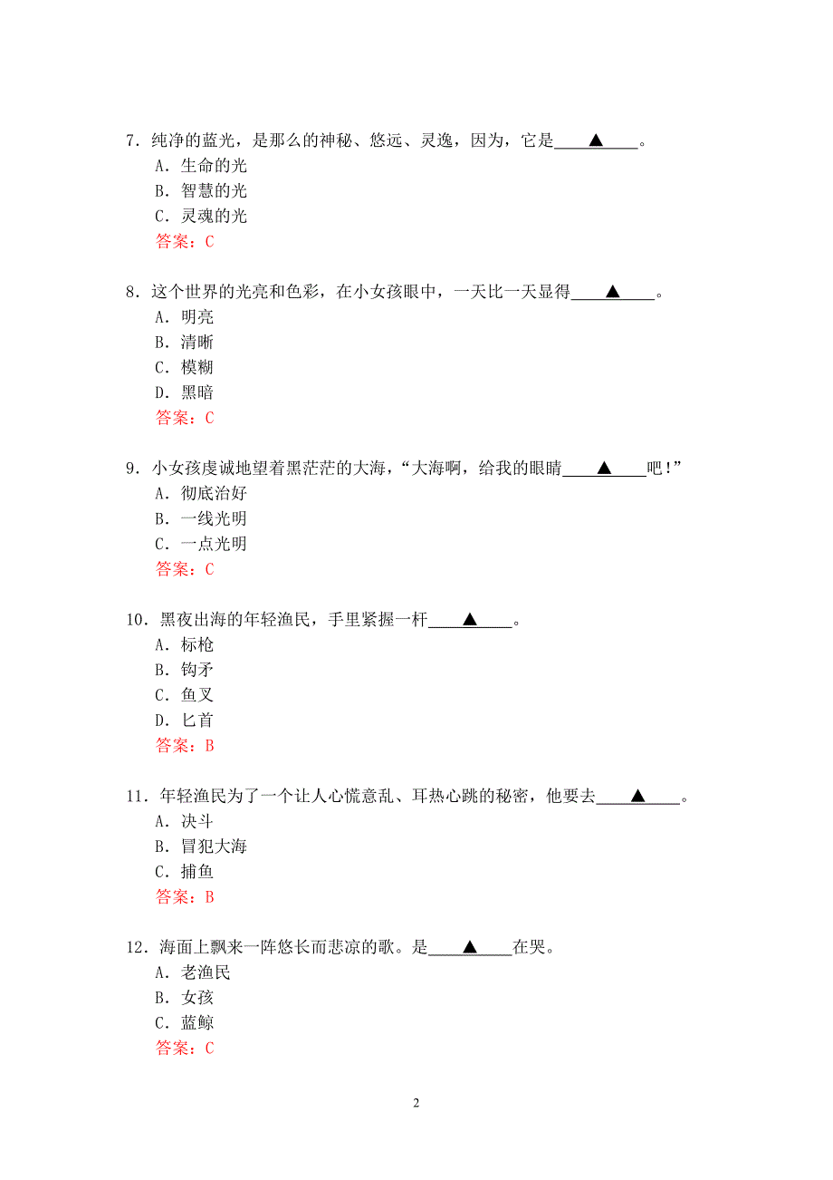 蓝鲸的眼睛要点_第2页