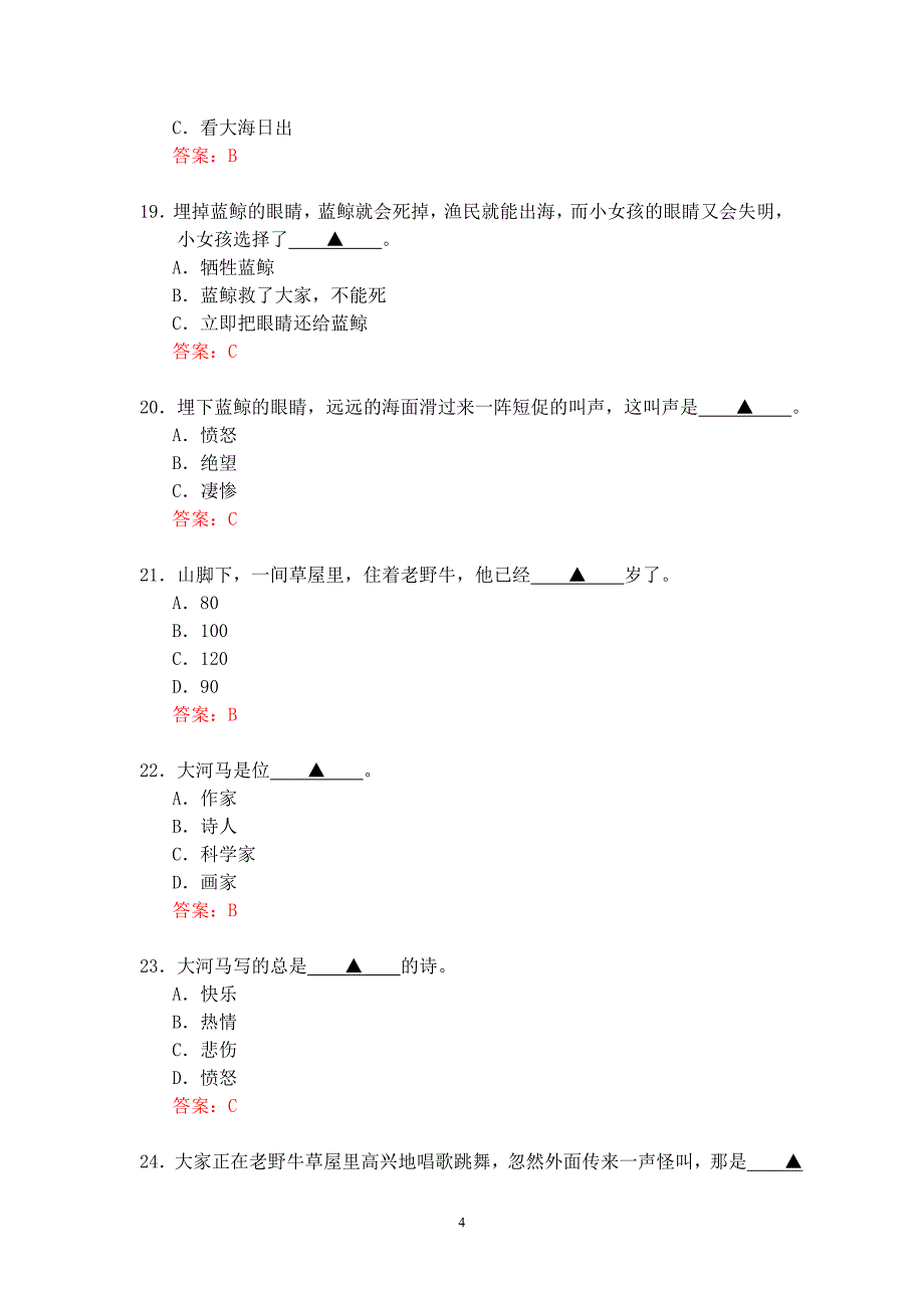 蓝鲸的眼睛要点_第4页