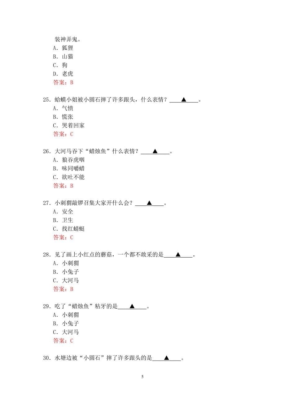 蓝鲸的眼睛要点_第5页