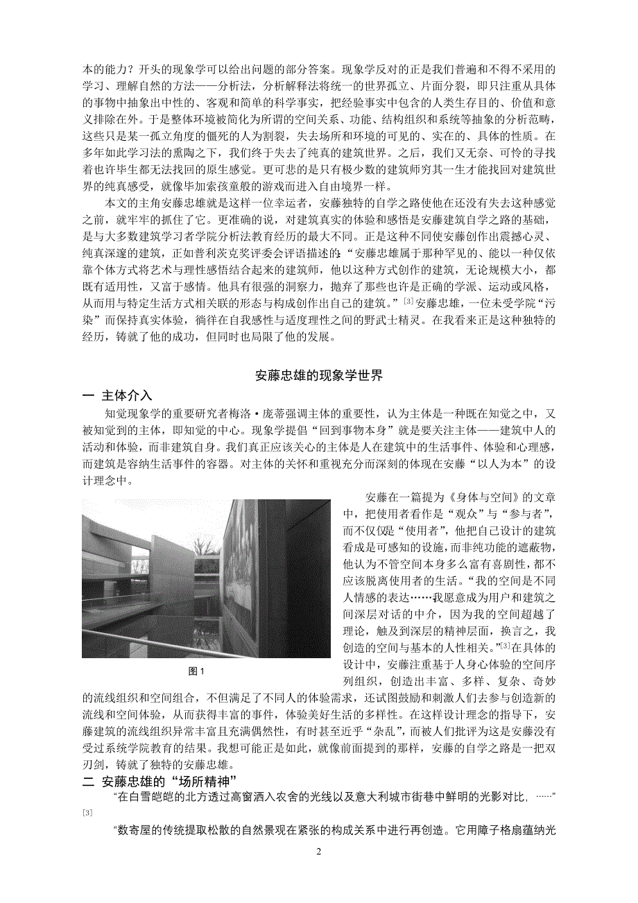 安藤忠雄建筑中的现象学世界_第2页