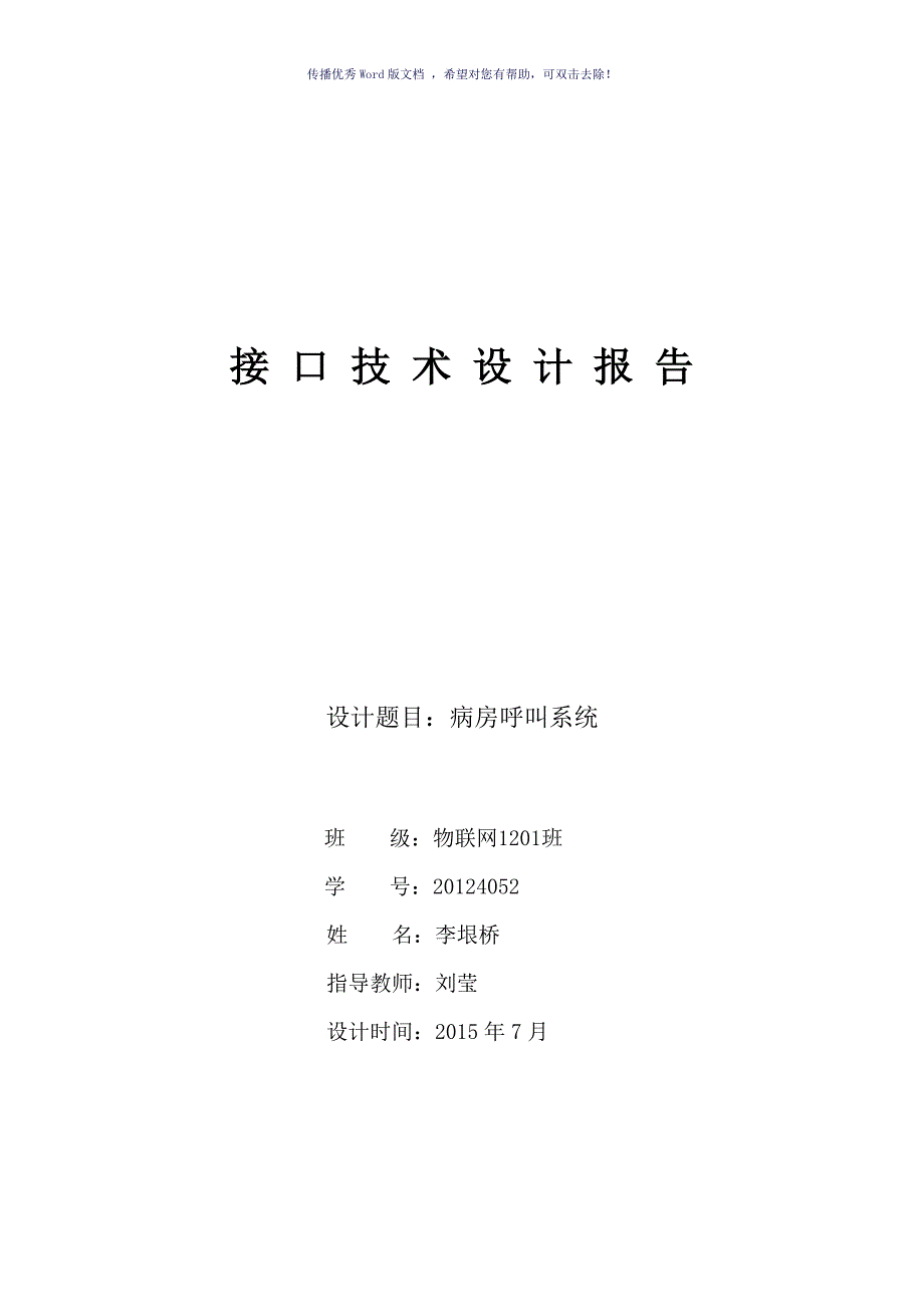 东北大学接口技术课程设计Word版_第1页