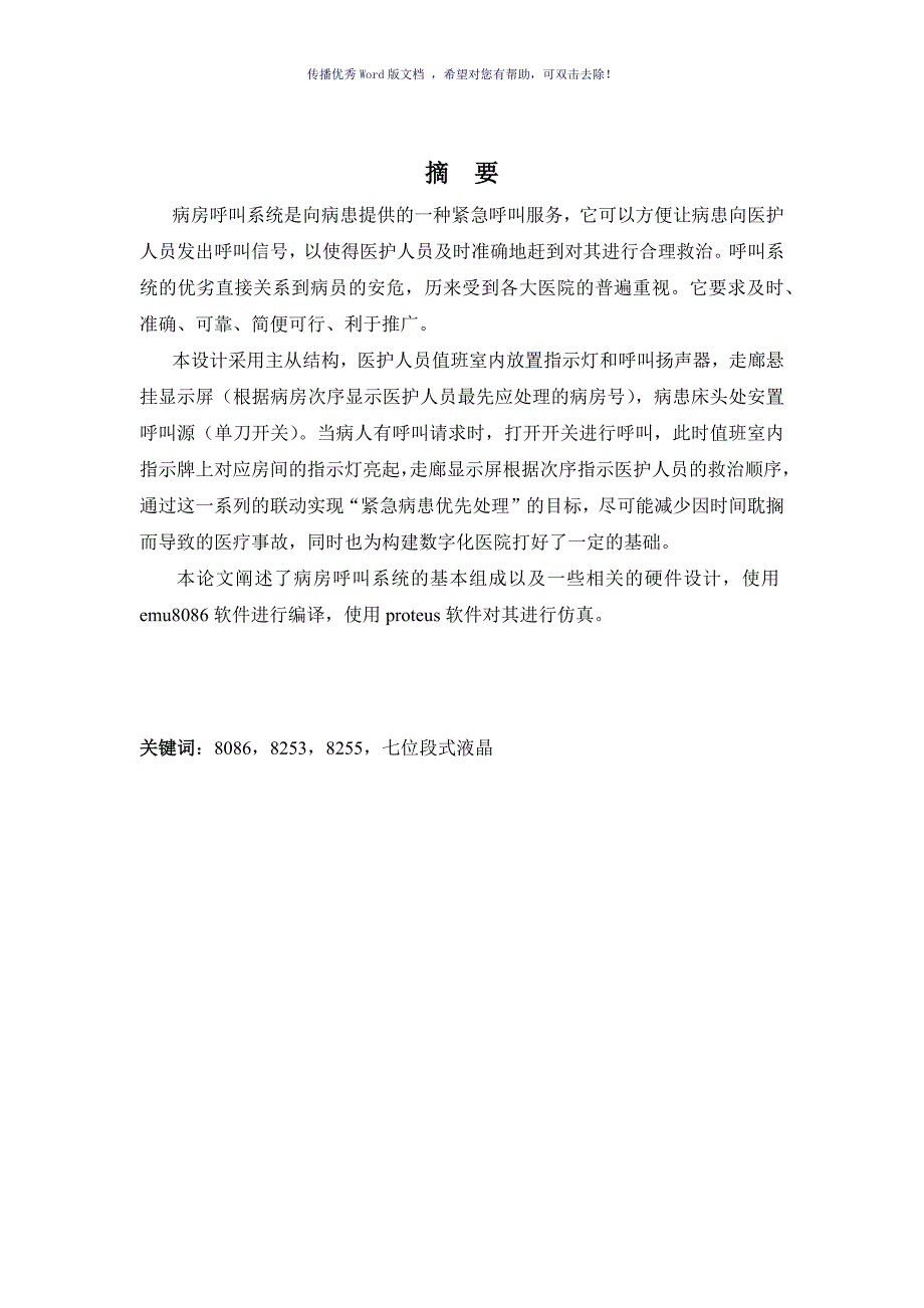 东北大学接口技术课程设计Word版_第2页