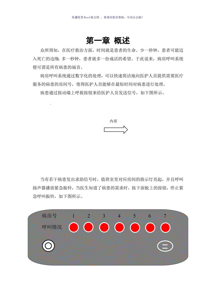 东北大学接口技术课程设计Word版_第4页