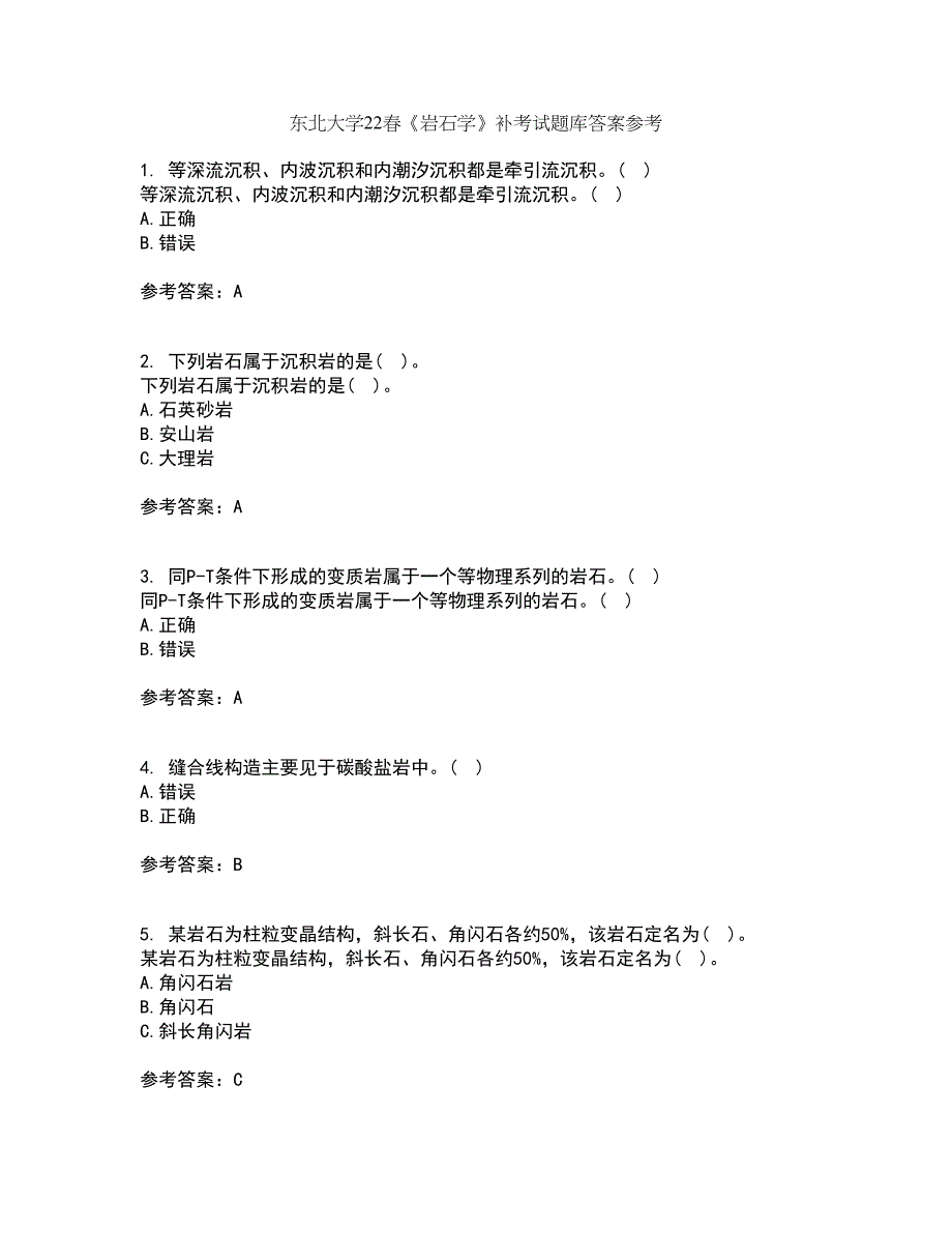 东北大学22春《岩石学》补考试题库答案参考38_第1页