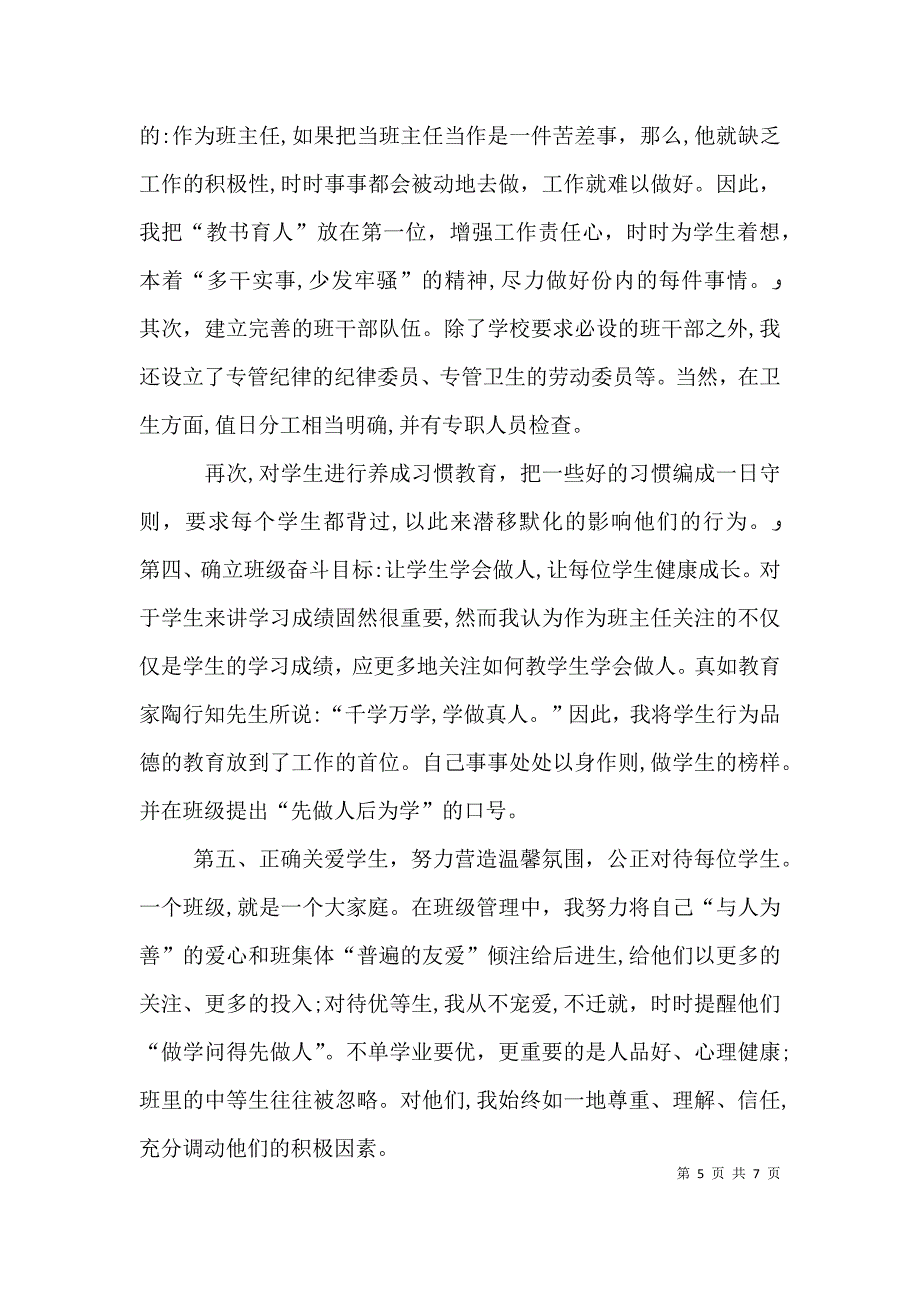 工作总结述职报告_第5页