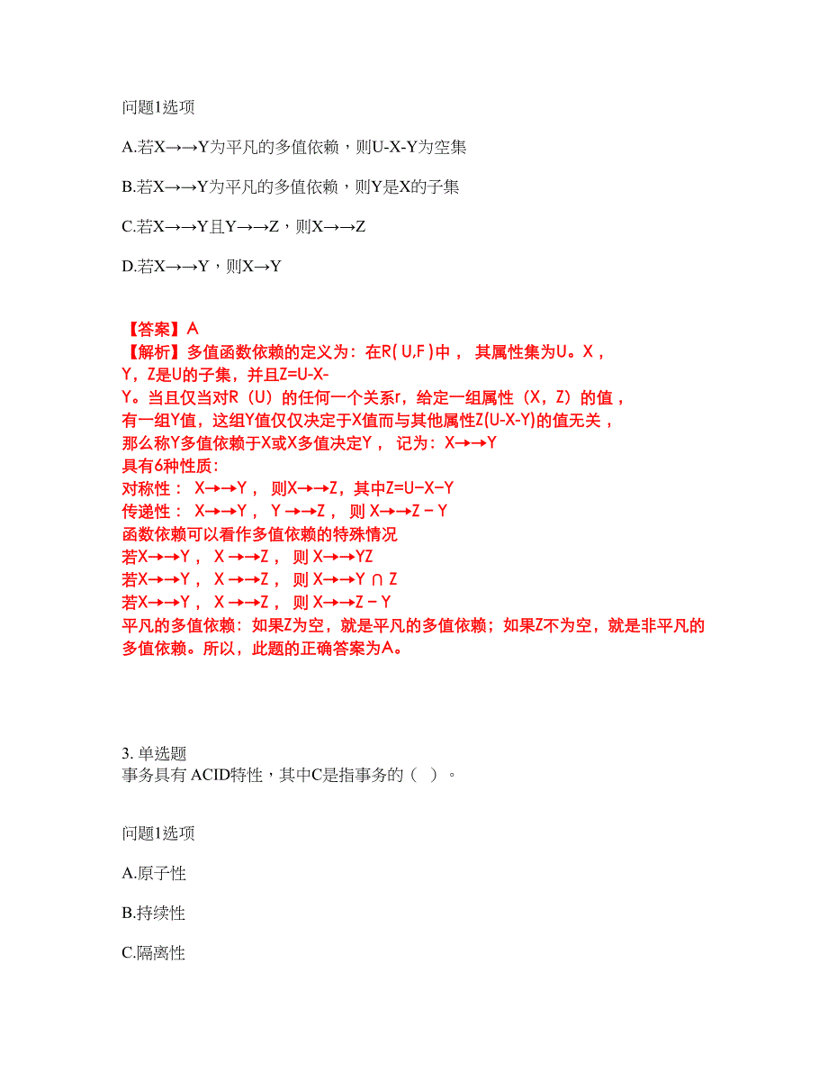 2022年软考-数据库系统工程师考试题库及全真模拟冲刺卷100（附答案带详解）_第3页