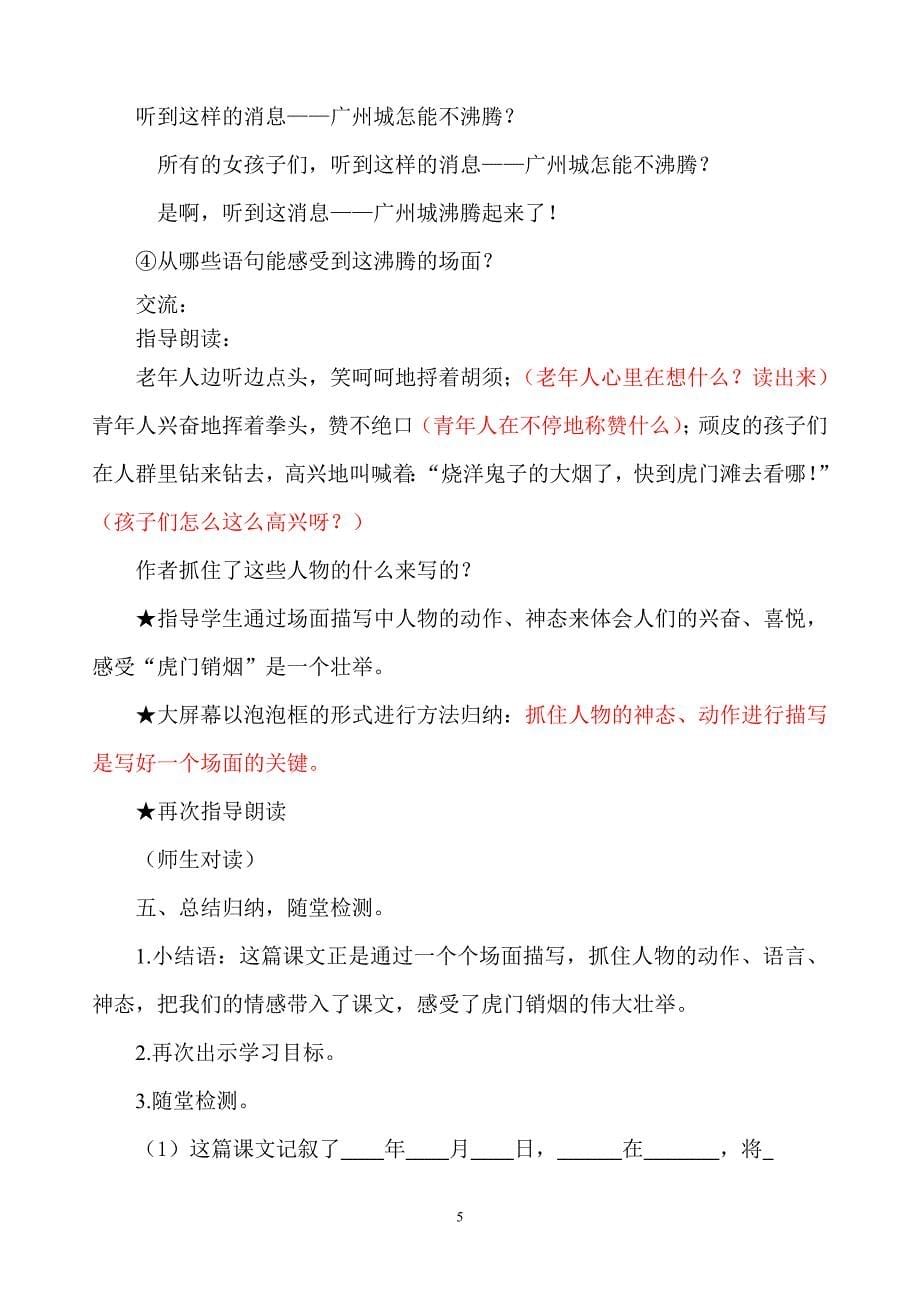 虎门销烟教学设计_第5页