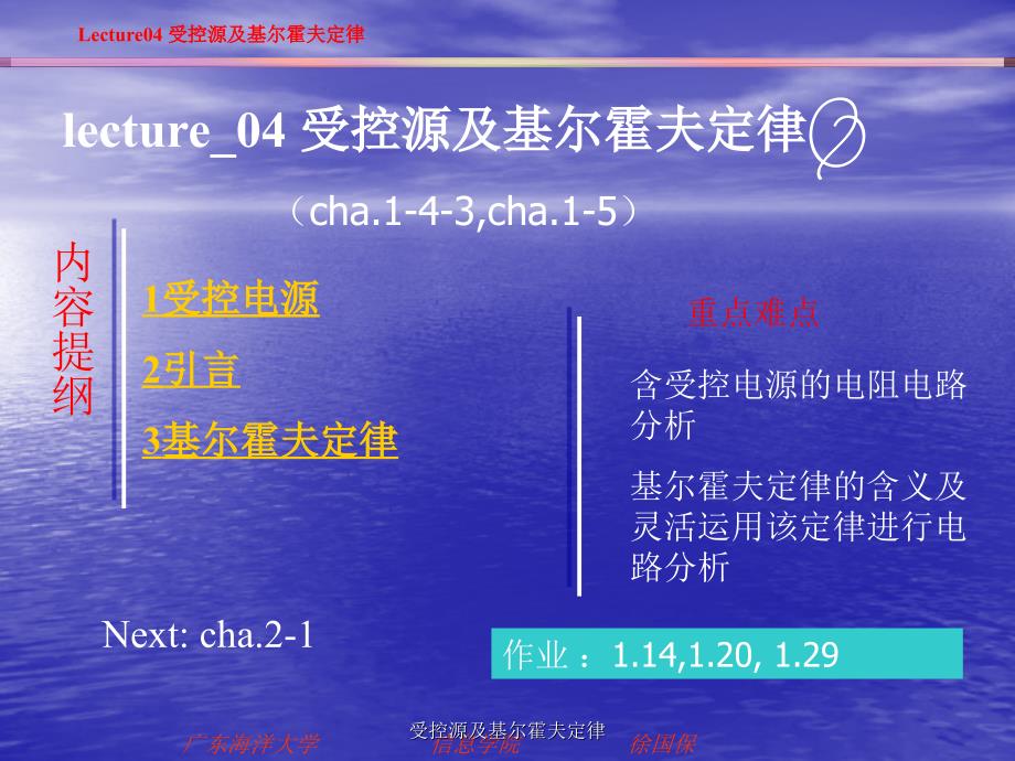 受控源及基尔霍夫定律课件_第1页