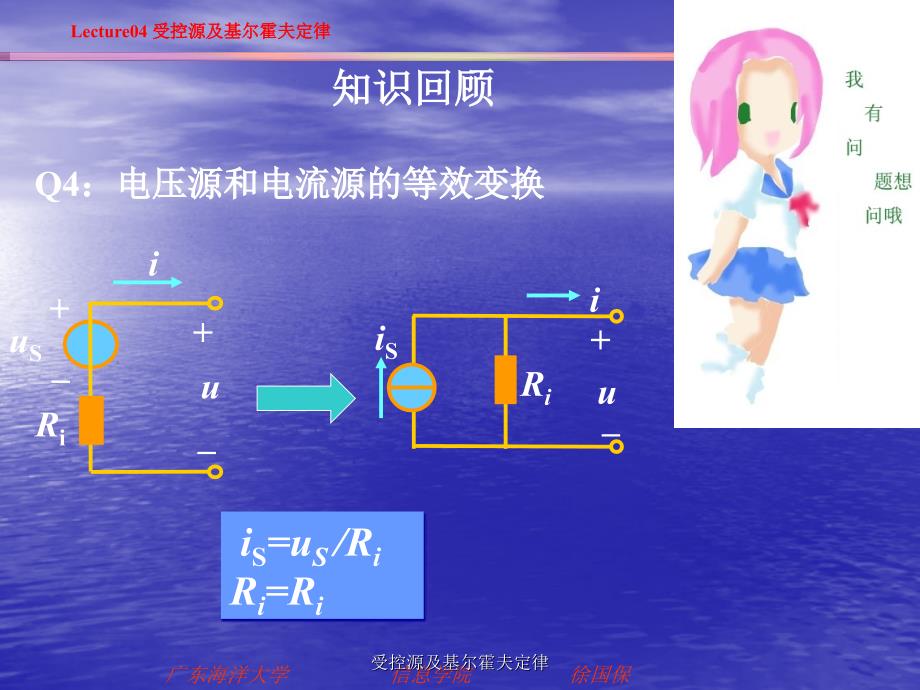 受控源及基尔霍夫定律课件_第3页