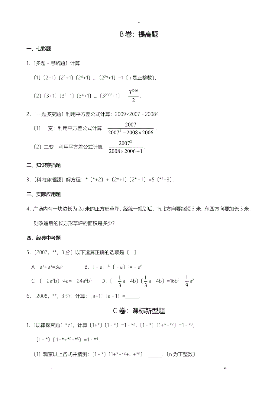 平方差完全平方公式专项练习题精品_第2页