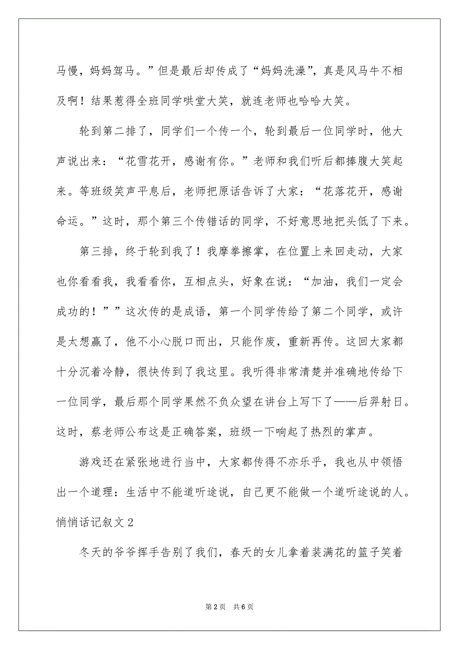 悄悄话记叙文_第2页