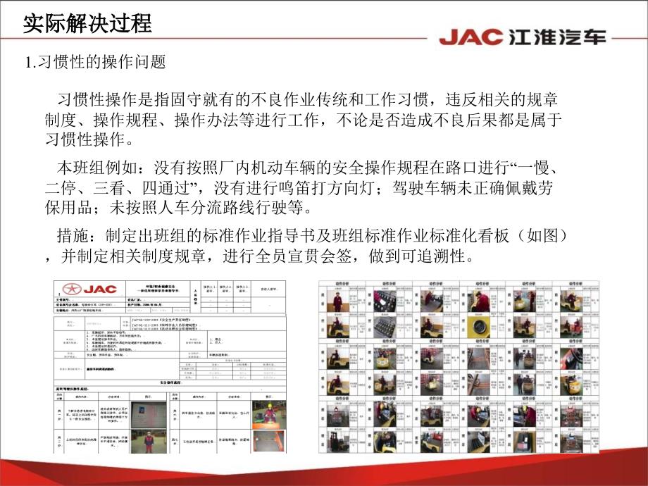 班组长管理案例PPT课件_第4页