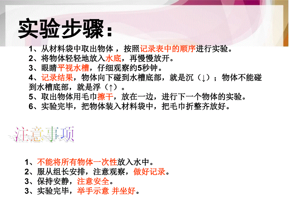 三年级上册科学材料在水中的沉浮课件_第4页