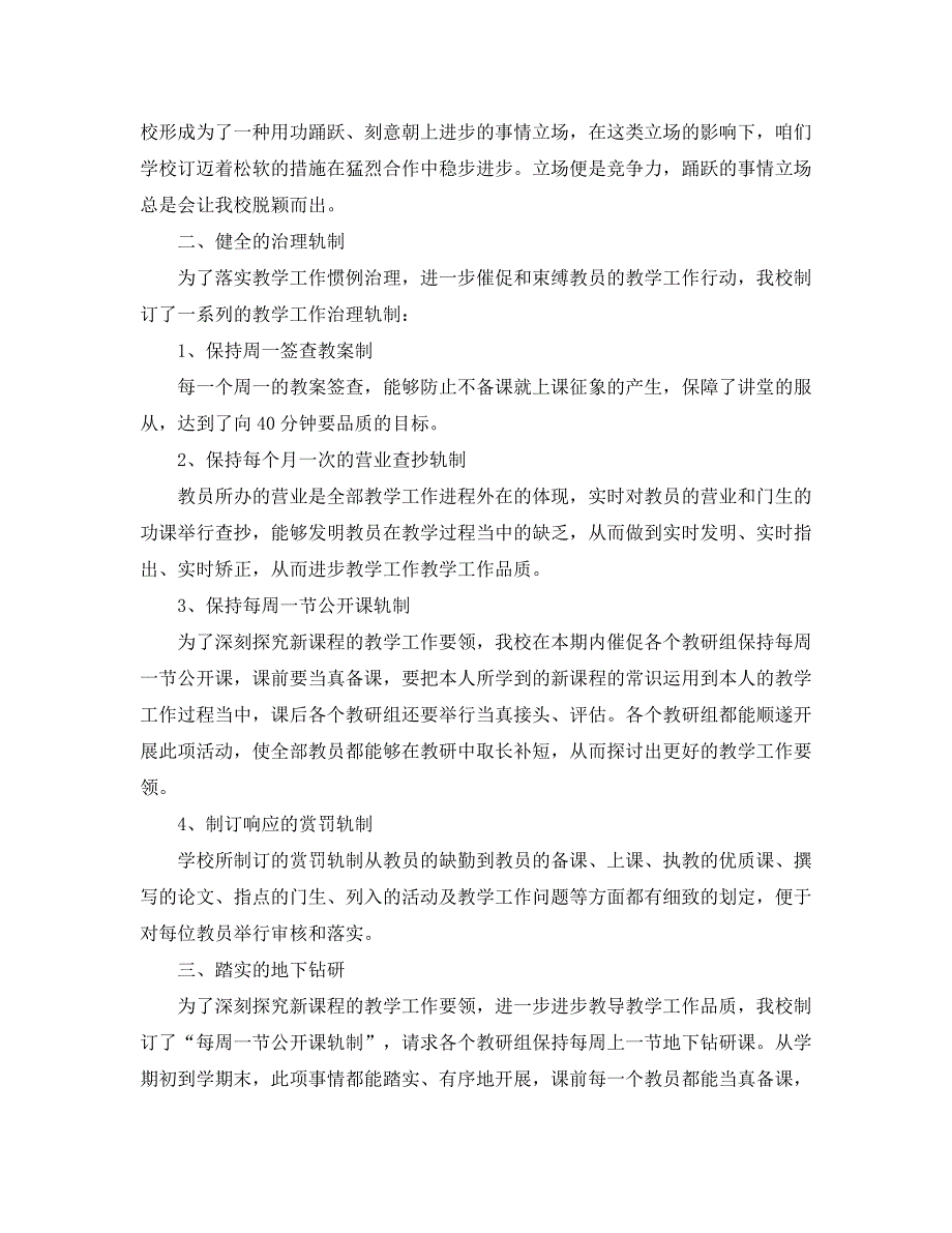 2021年学期教学工作总结4篇_第4页