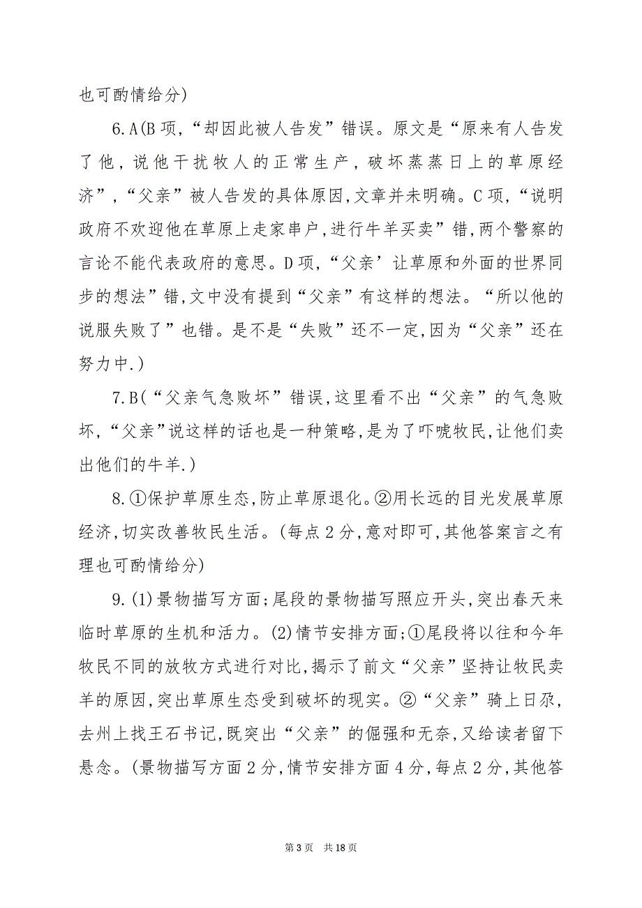 2024年河南高三九师联考月语文试题及答案_第3页