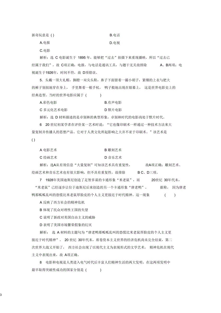 (浙江专版)高中历史课时跟踪检测(二十八)与时俱进的文学艺术人民版必修3_第3页