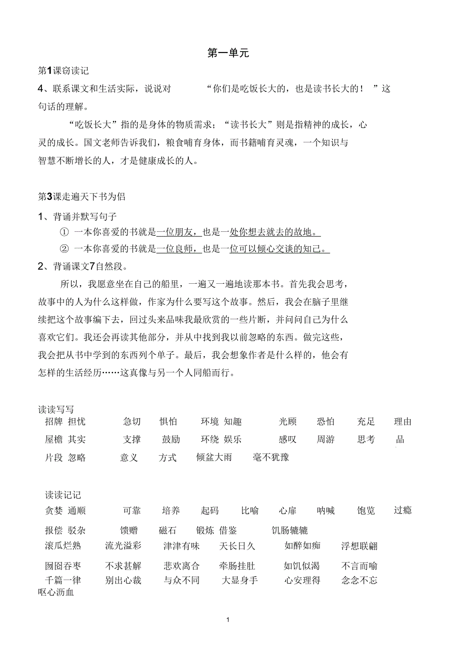 人教版五年级上册语文期末复习资料DOC_第1页