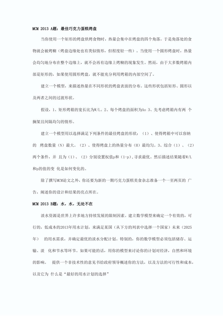 美赛历年题目2005—2013_第1页