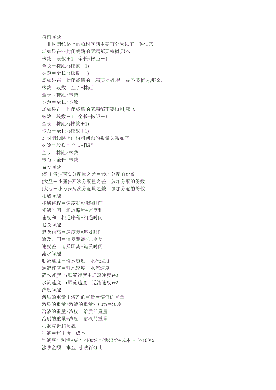 初中数学公式_第4页