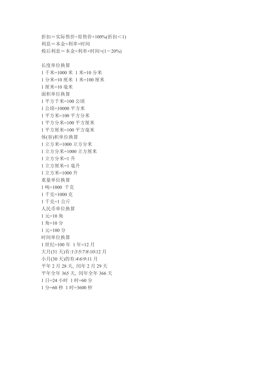 初中数学公式_第5页