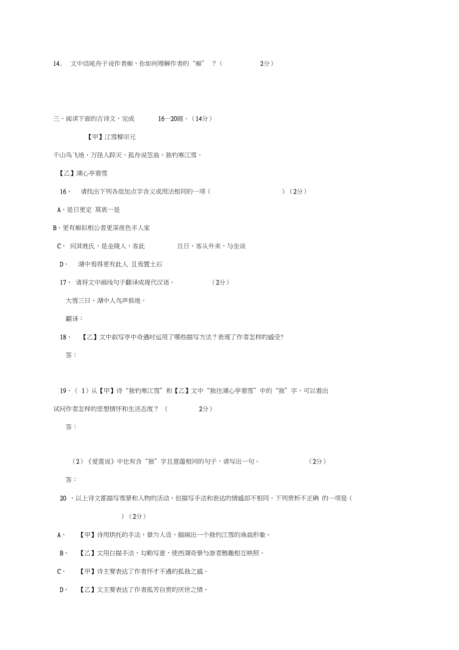 九年级语文上册练习卷九无答案新_第2页