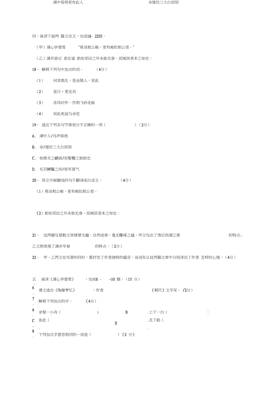 九年级语文上册练习卷九无答案新_第3页