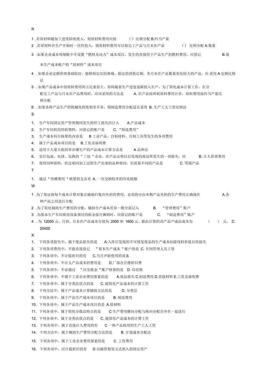 成本会计电大期末考试答案资料已排版_第5页