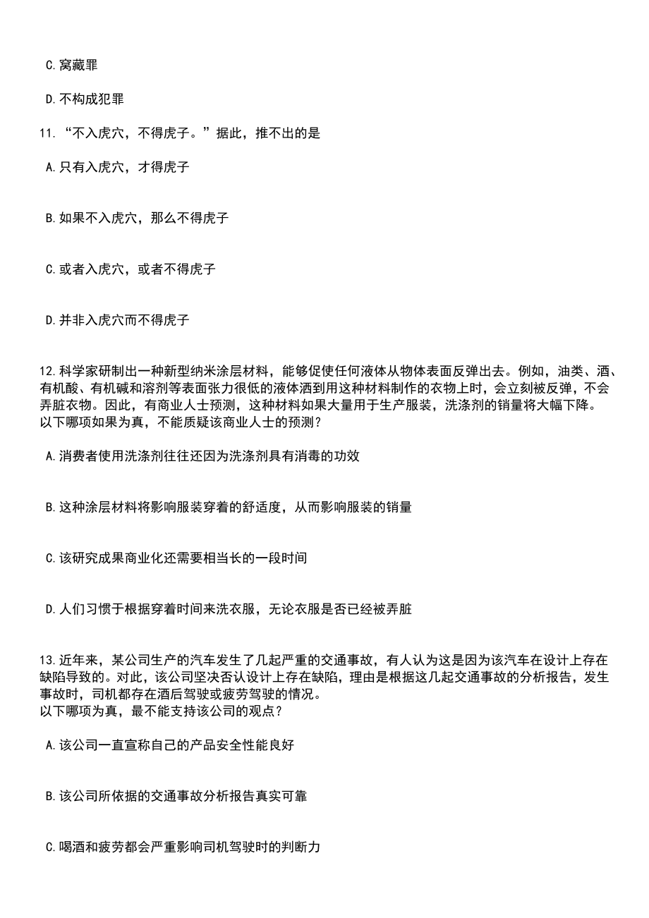 2023年江苏泰州靖江市事业单位招考聘用62人笔试题库含答案解析_第4页