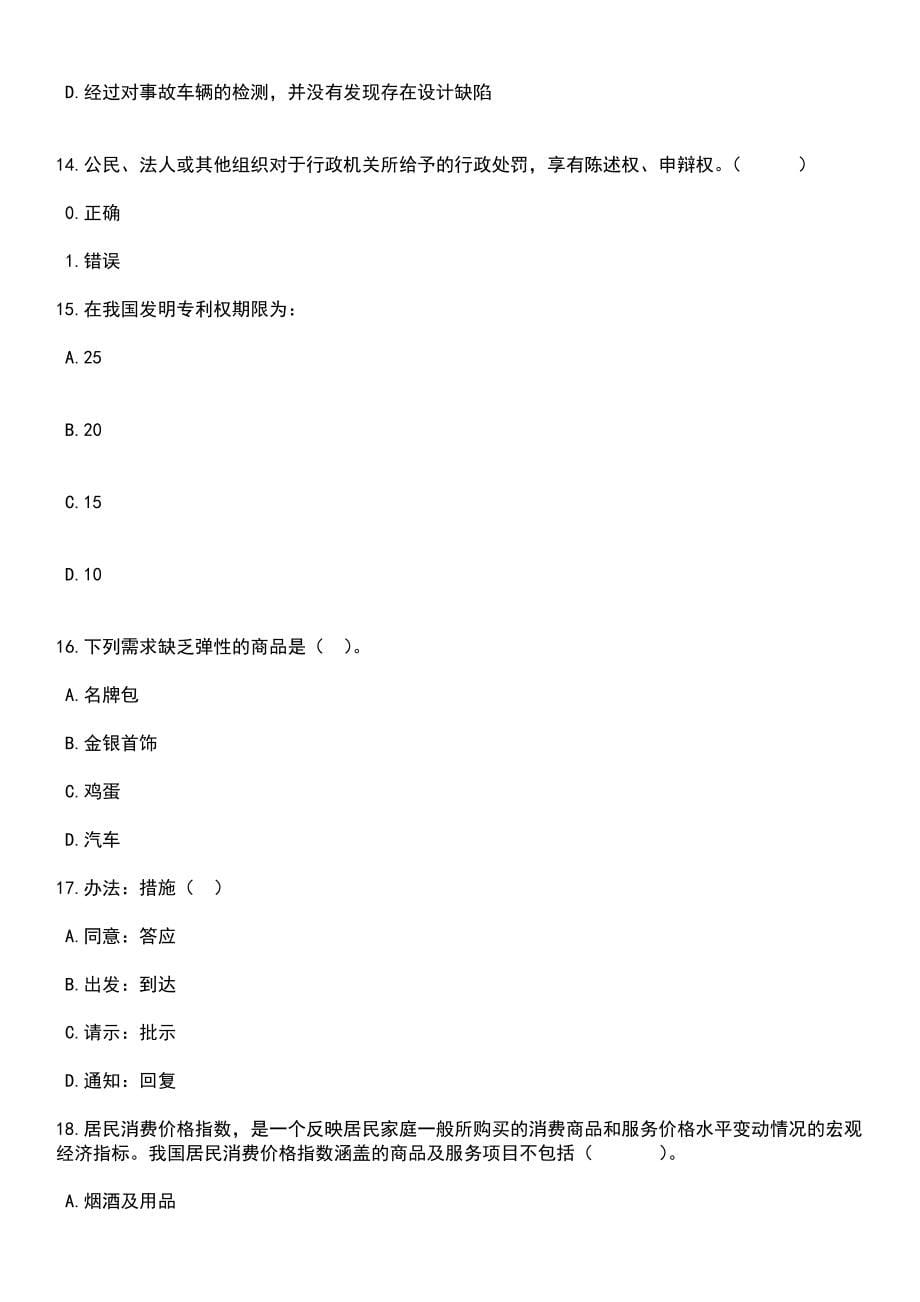 2023年江苏泰州靖江市事业单位招考聘用62人笔试题库含答案解析_第5页