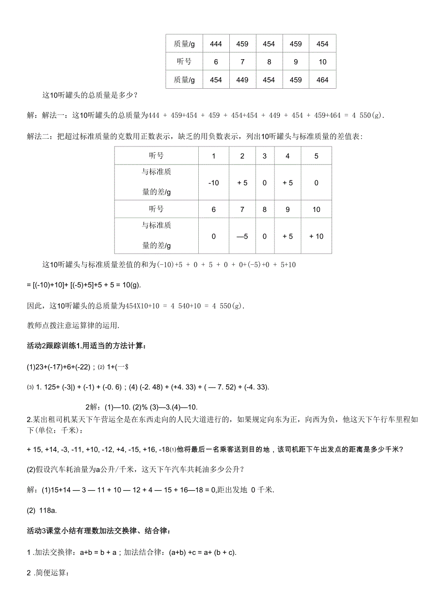 第2章--有理数及其运算(教案word版&#183;北师7上).docx_第3页