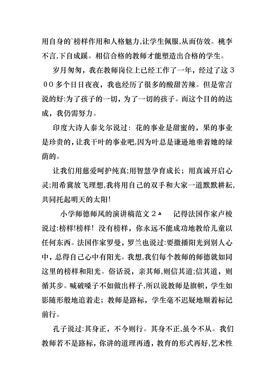 小学师德师风的演讲稿范文4篇_第3页