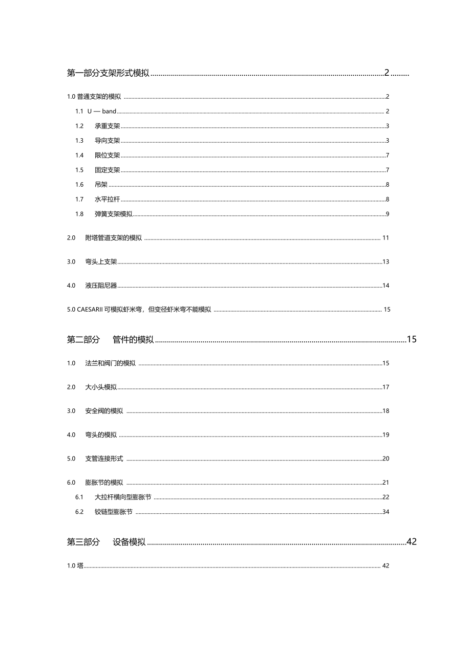 CAESARii数据输入及建模要点_第1页