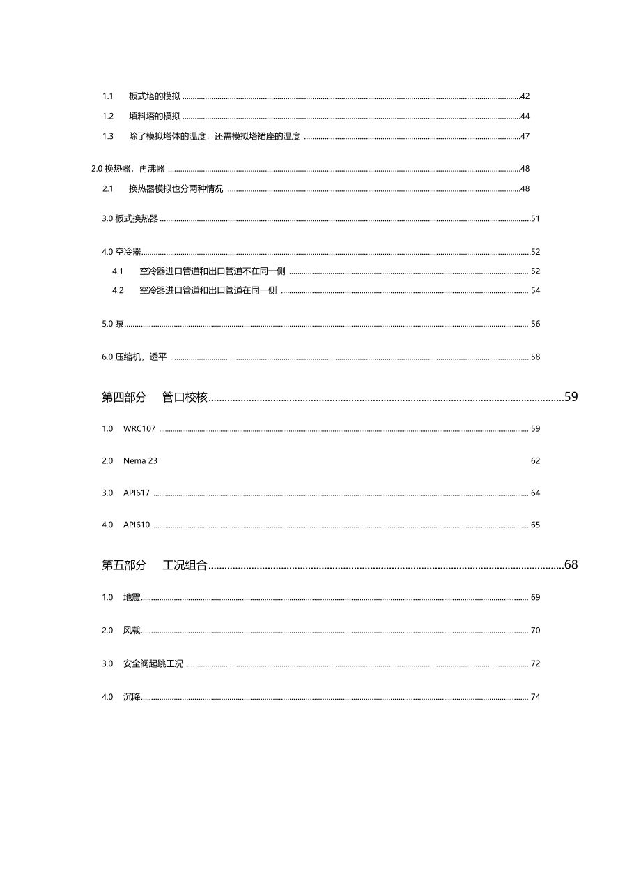 CAESARii数据输入及建模要点_第2页