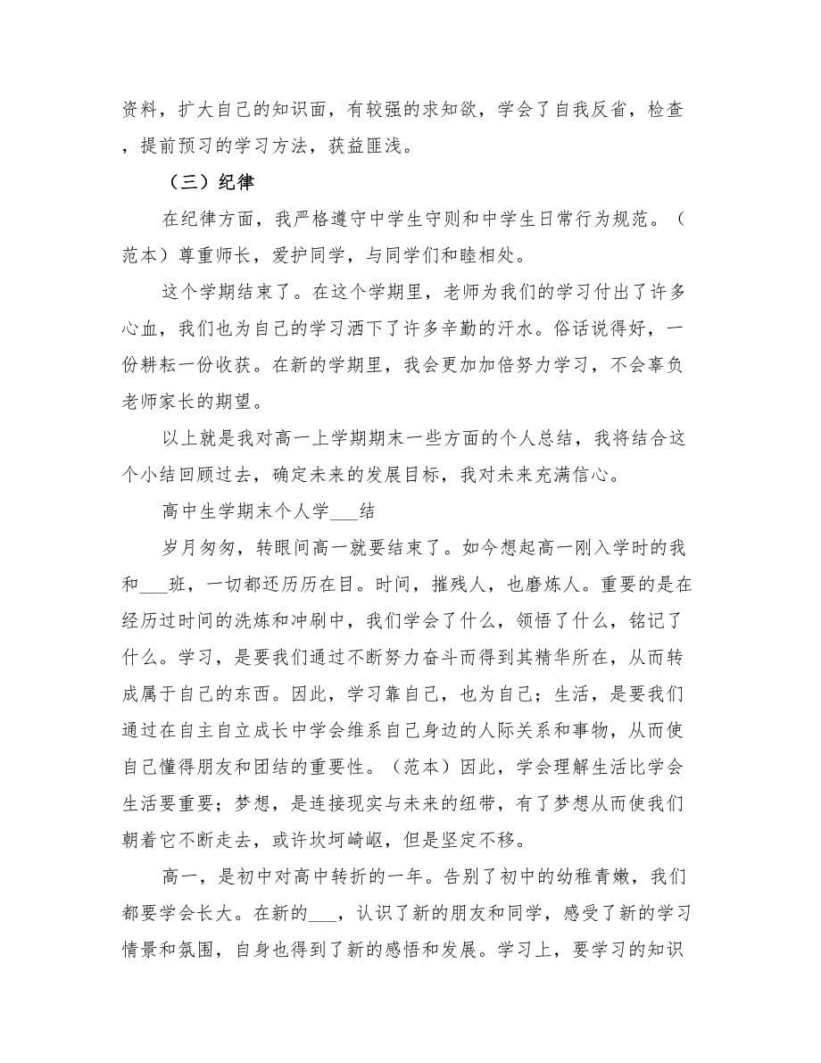 2022年高中学习反思总结_第5页