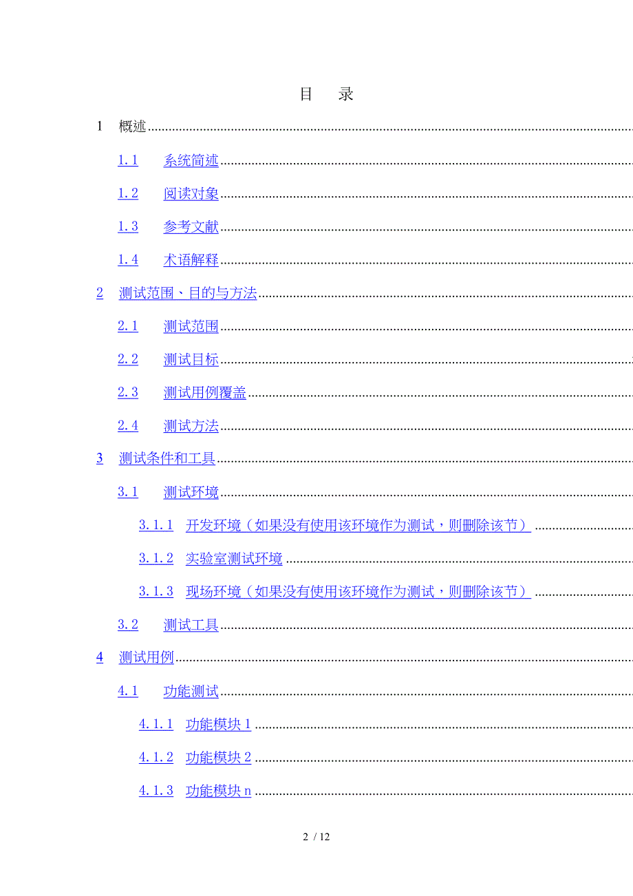 系统测试用例模板参考_第2页