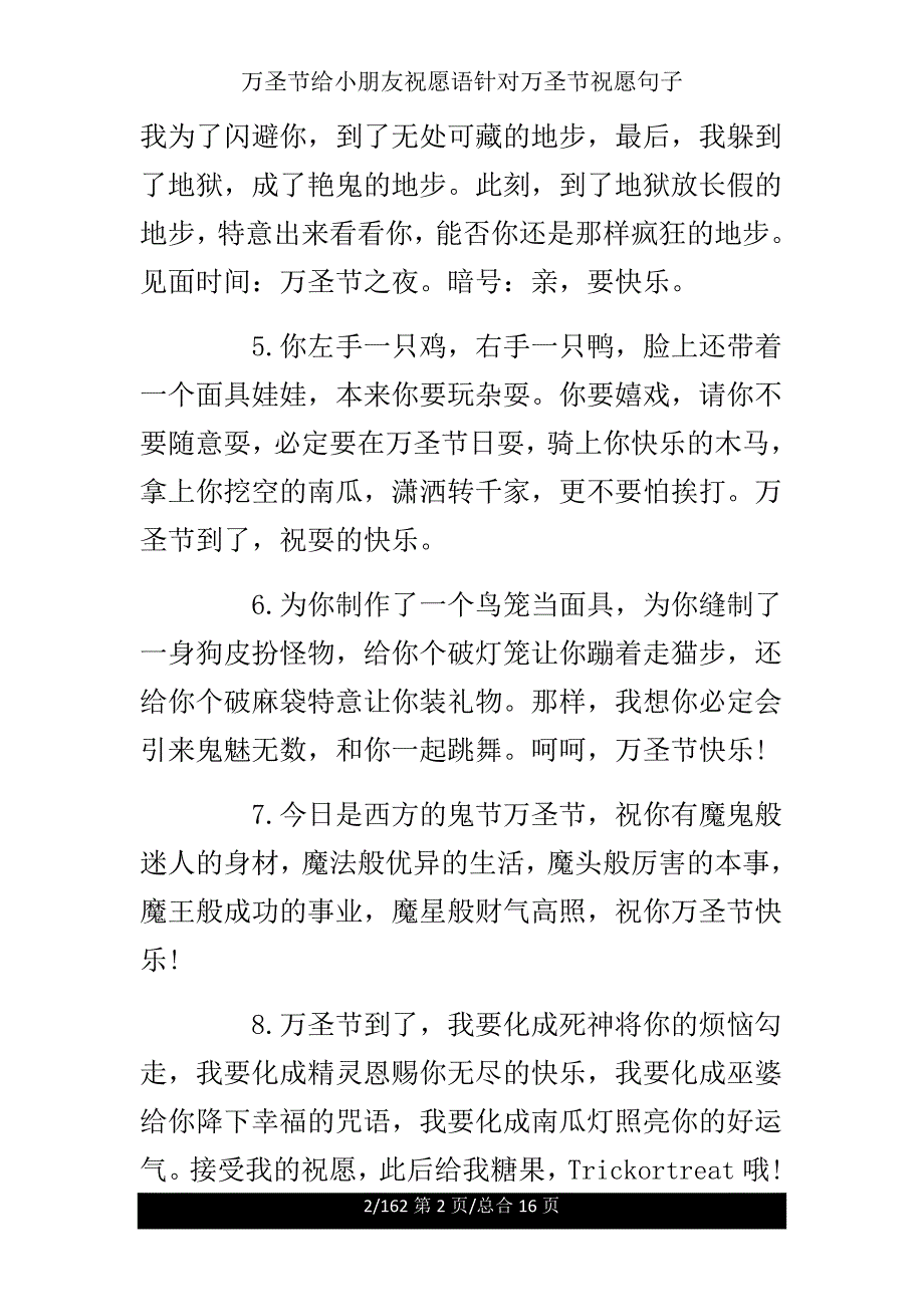 万圣节给小朋友祝福语针对万圣节祝福句子.doc_第2页