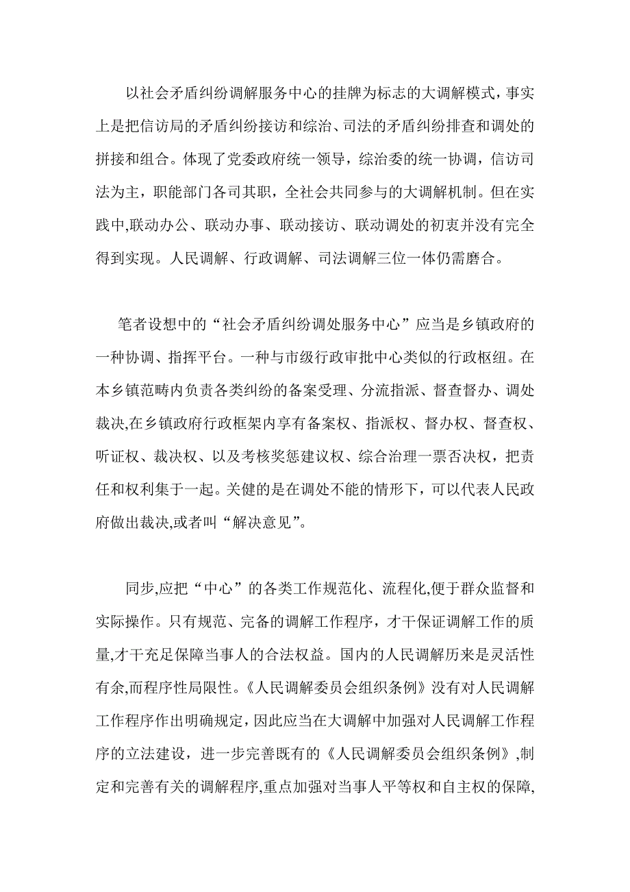 大调解架构下对人民调解实务的几点设想_第4页