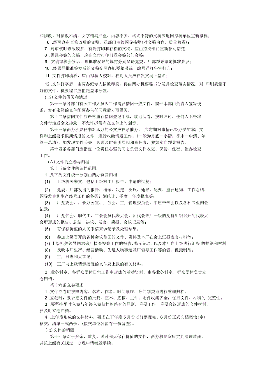 企业文件管理规定_第3页