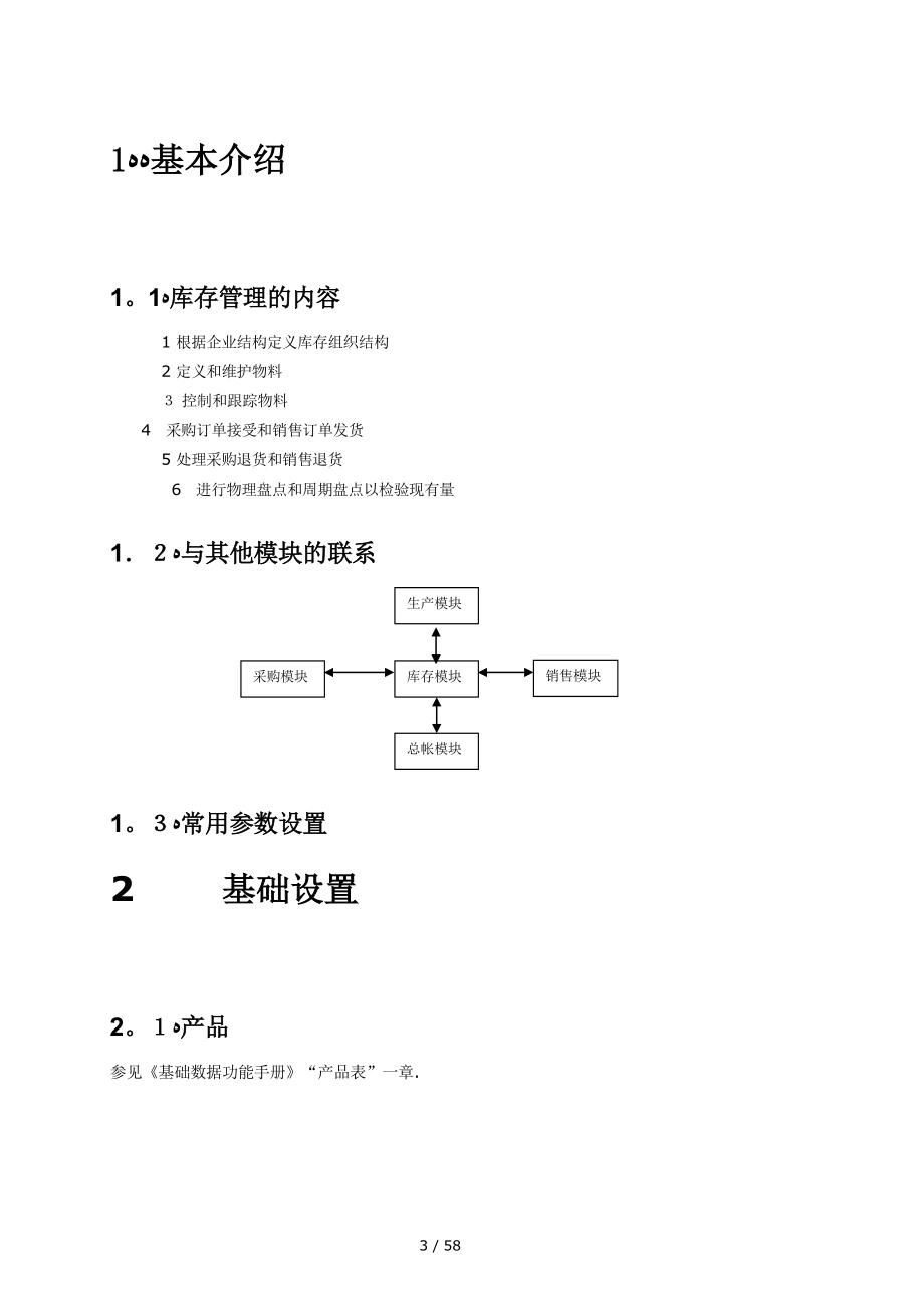 SAGE x3 库存管理_第3页