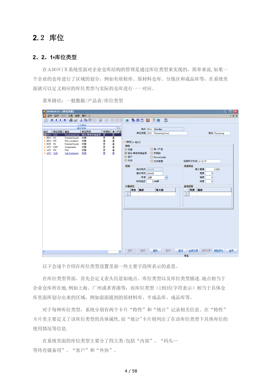 SAGE x3 库存管理_第4页