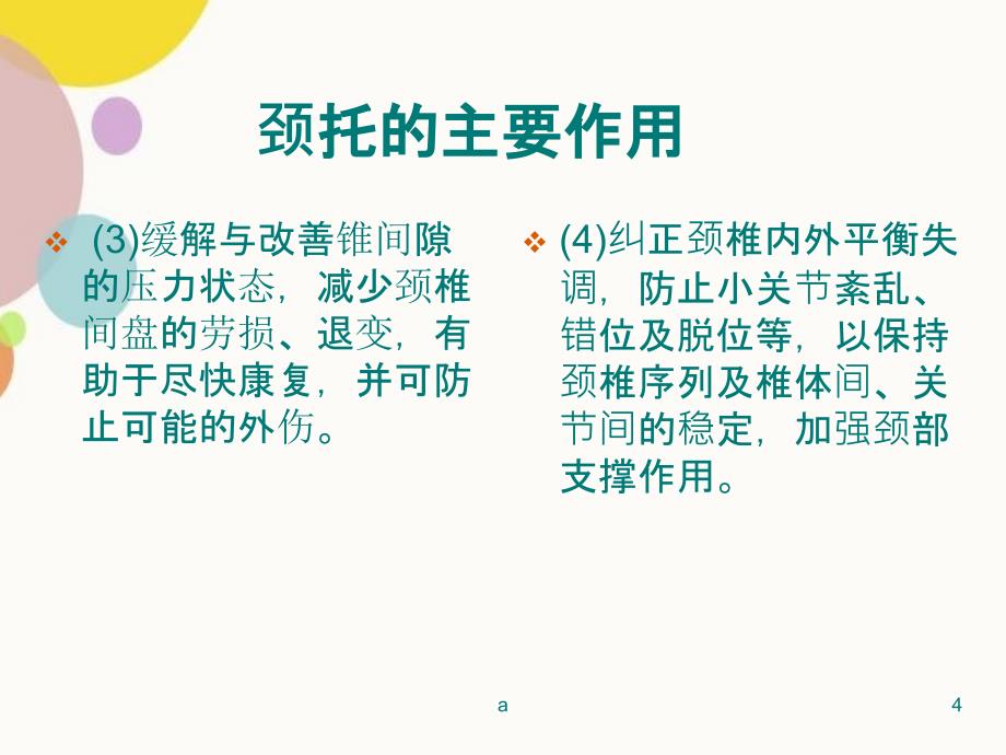 患者颈托佩戴的注意事项PPT课件_第4页