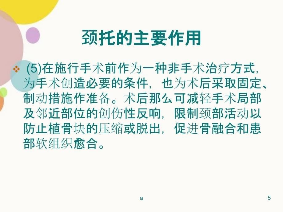 患者颈托佩戴的注意事项PPT课件_第5页