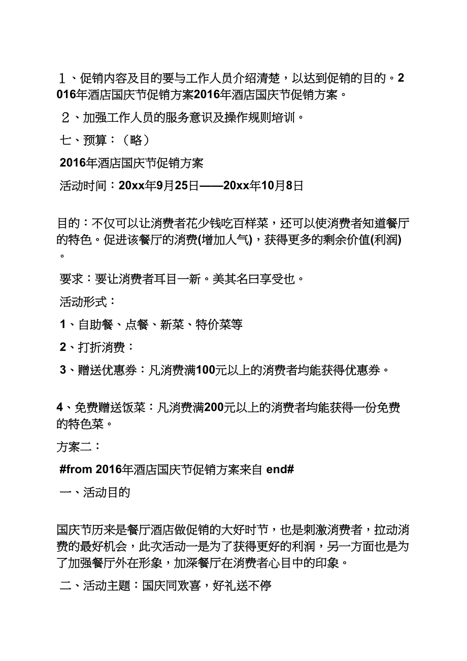 口号标语之餐饮店庆条幅标语_第3页