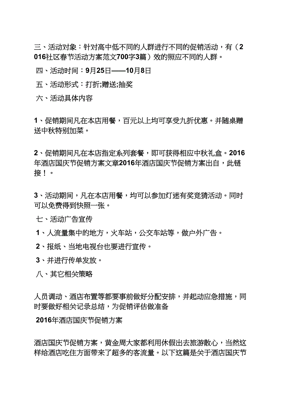 口号标语之餐饮店庆条幅标语_第4页