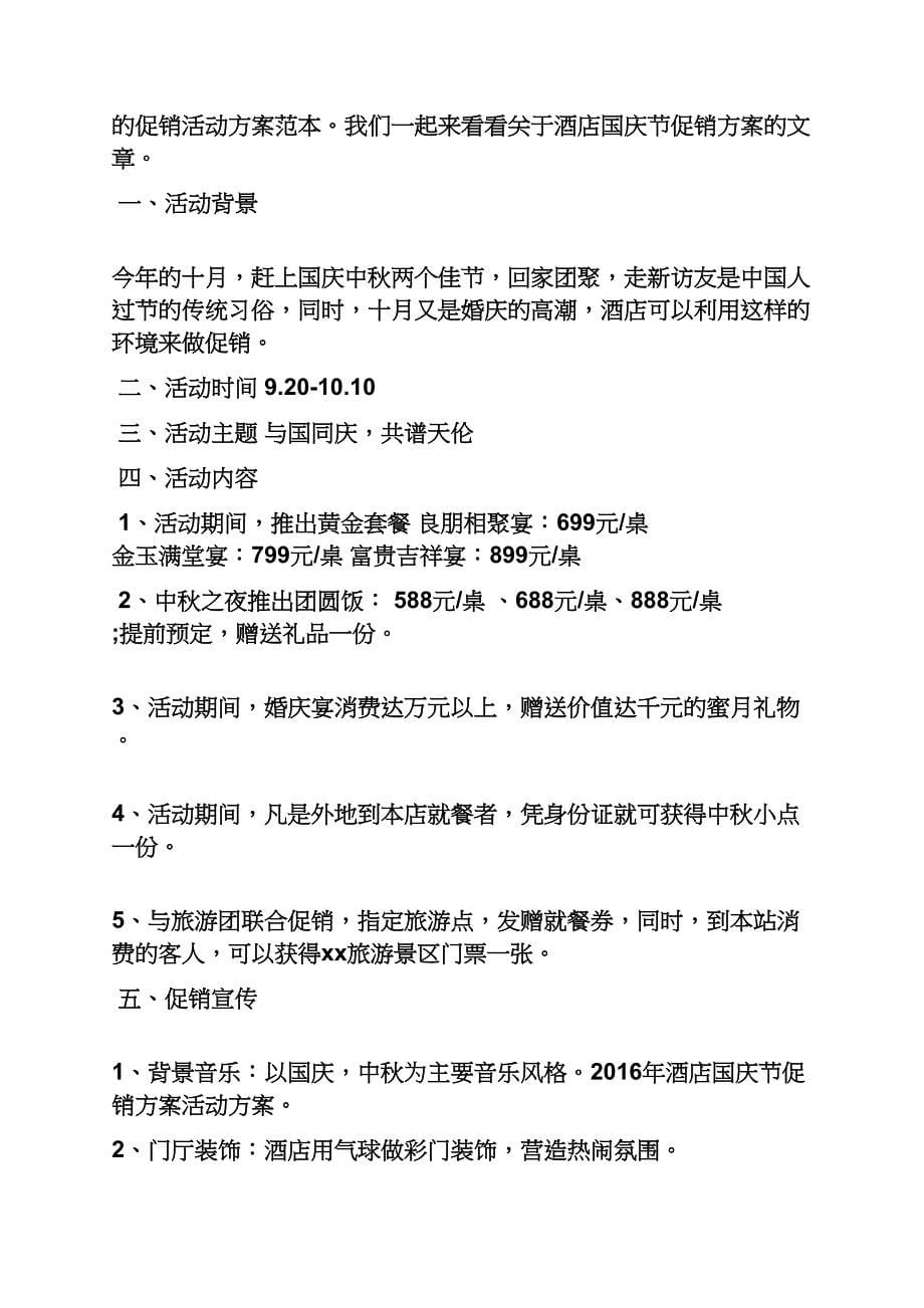 口号标语之餐饮店庆条幅标语_第5页