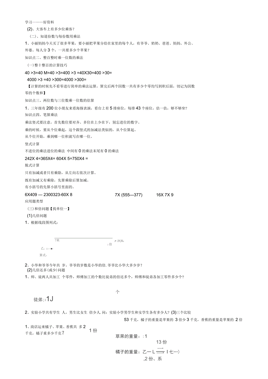 青岛版三年级上册数学知识点梳理汇编_第2页