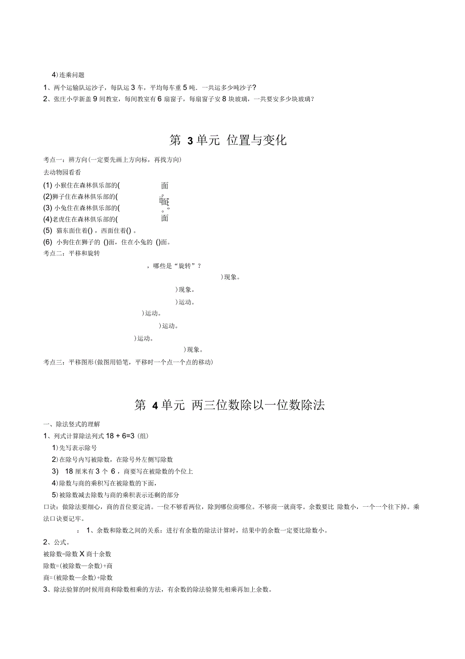 青岛版三年级上册数学知识点梳理汇编_第3页