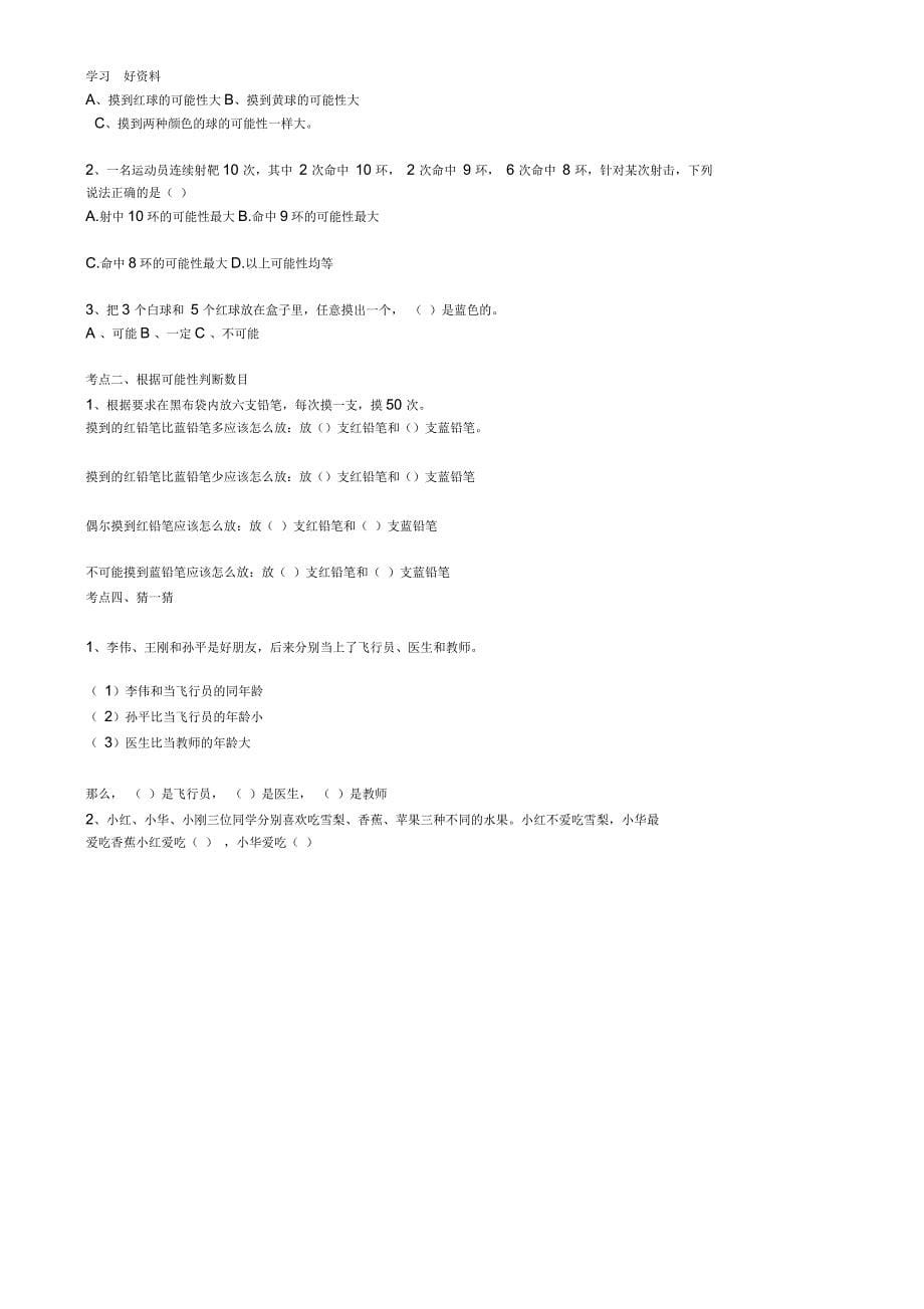 青岛版三年级上册数学知识点梳理汇编_第5页